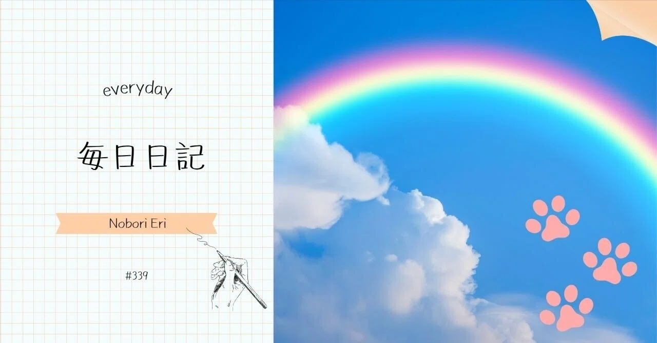 昨日、虹を見たよ｜Nobori Eri