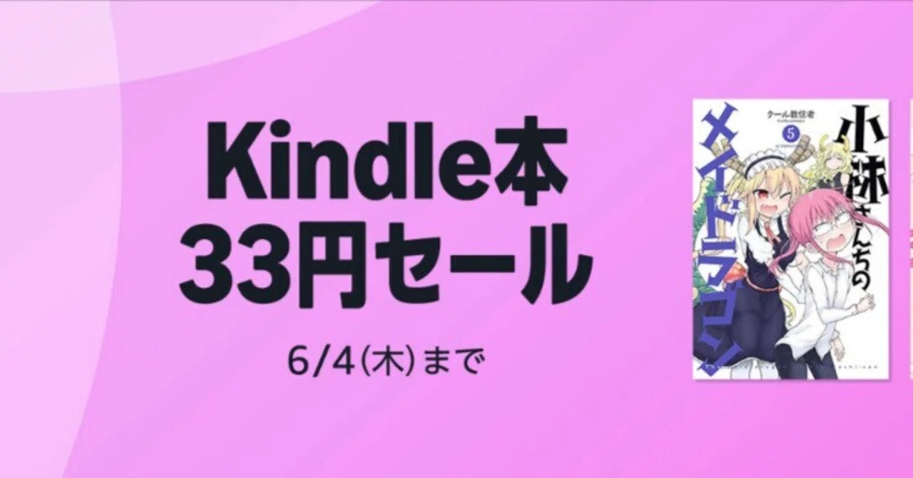 Kindle本33円セール！「北斗の拳」「シティーハンター」「ゆるキャン 