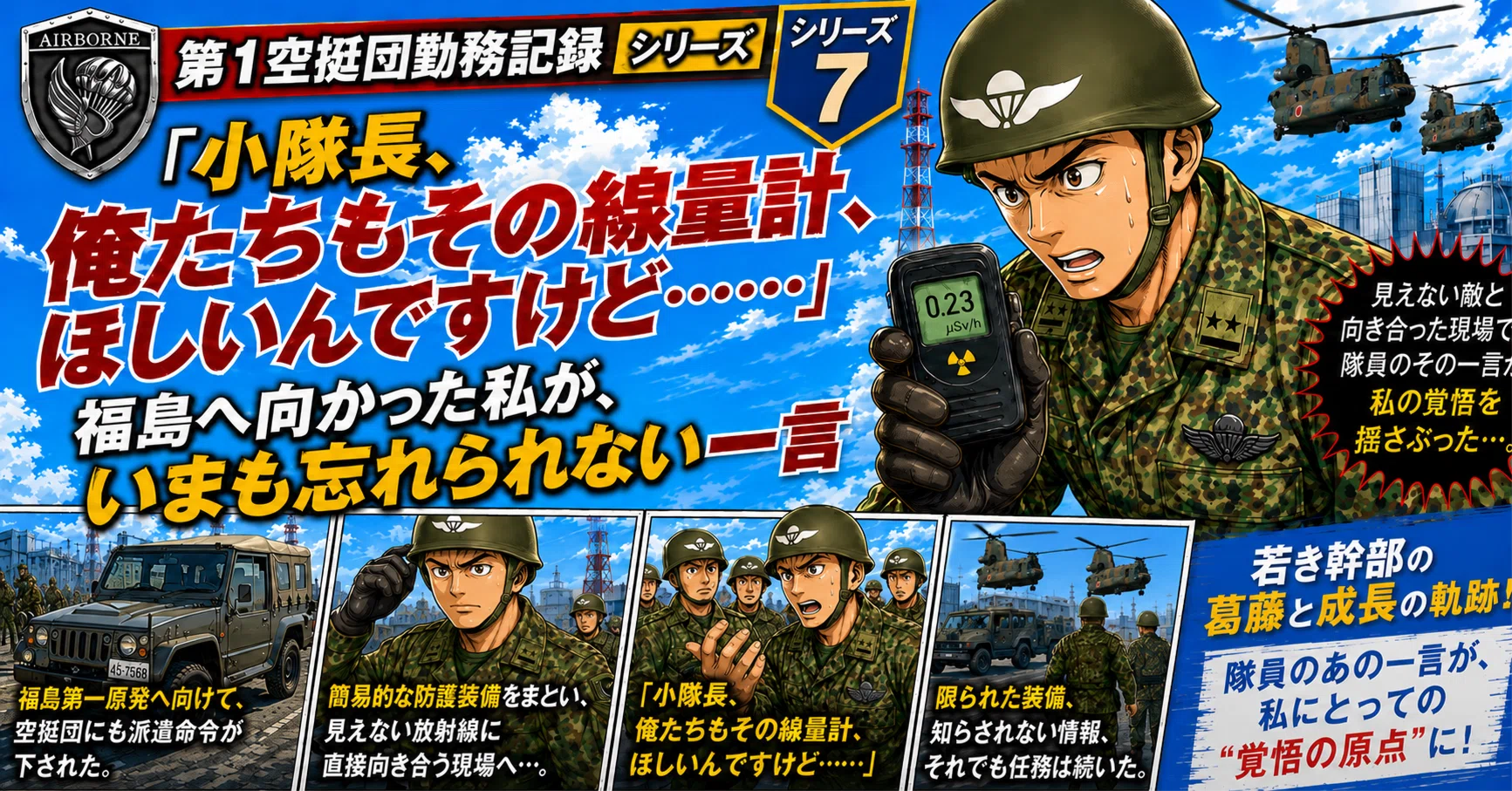 陸自幹部の第1空挺団勤務記録・その7〉｜ 「小隊長、俺たちもその線量