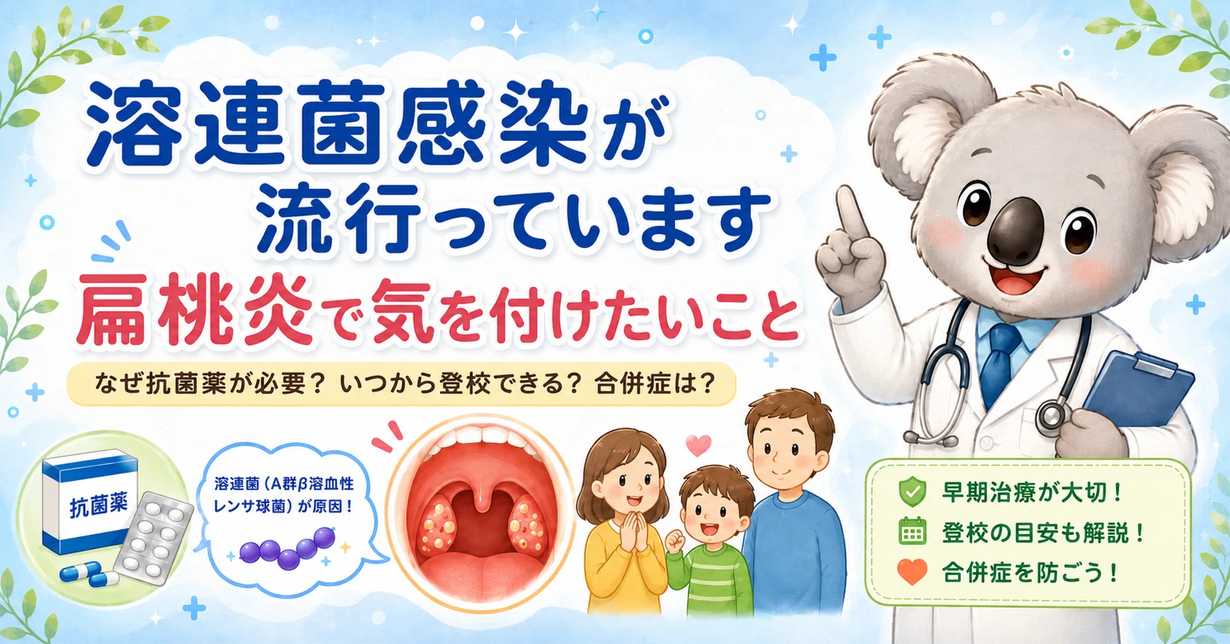 溶連菌感染症が増えています！｜千林大宮はら耳鼻咽喉科のnote
