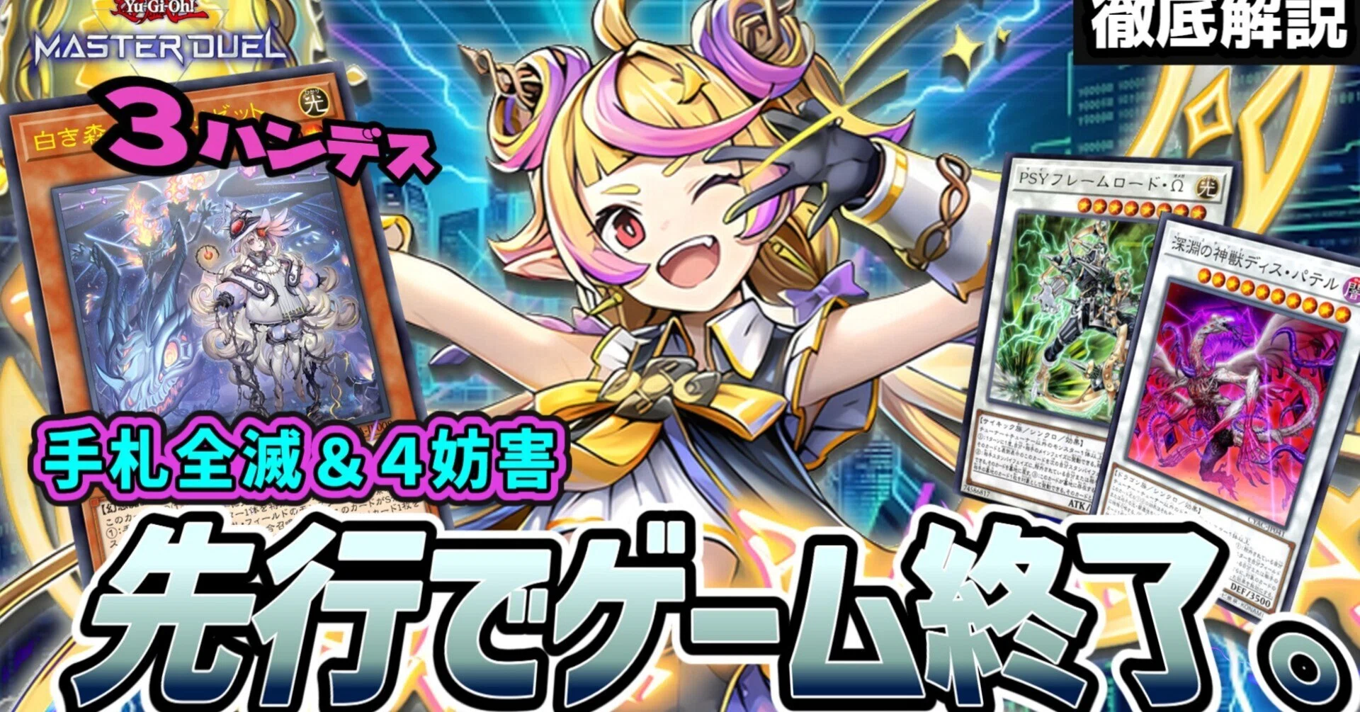 3ハンデス＆4妨害！】『白き森エルフェンノーツ』が異次元の制圧力だっ