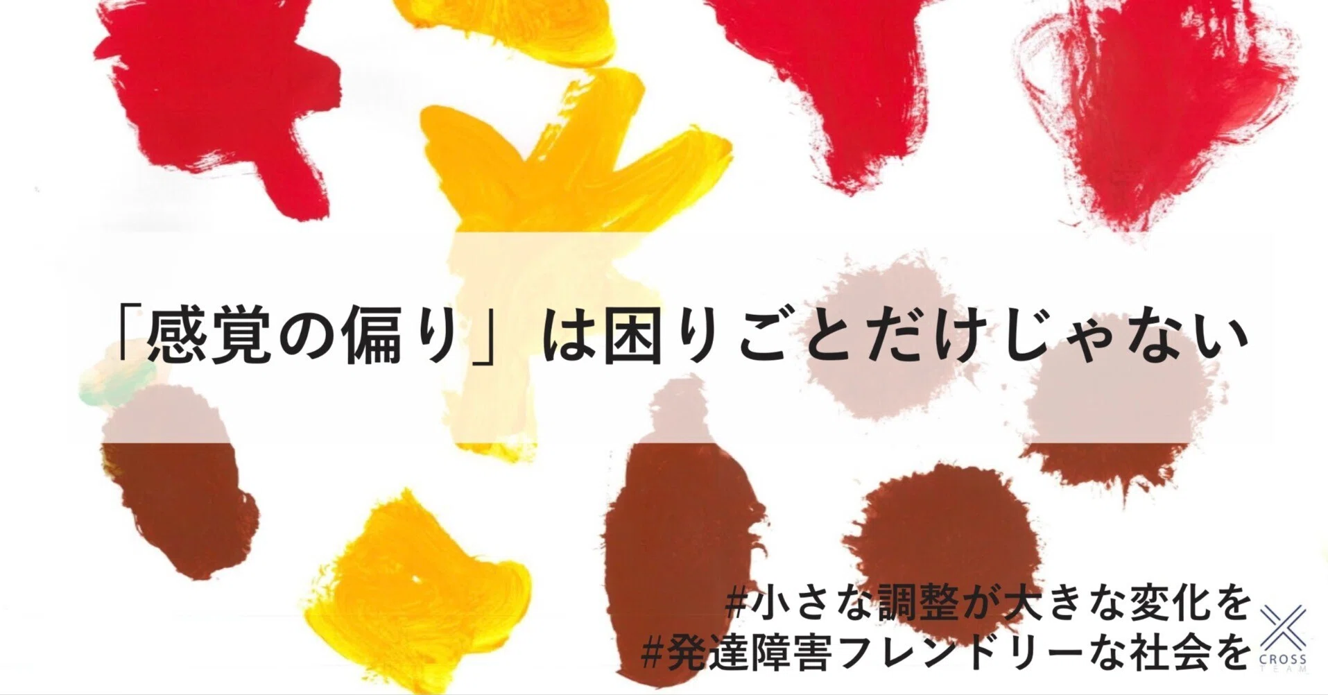 発達 障害 色彩 感覚