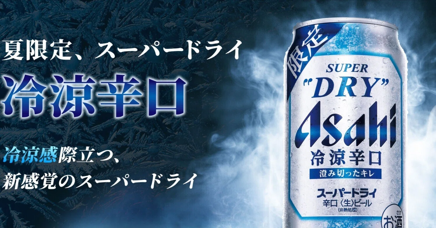 Asahi スーパードライ 冷涼辛口｜Trickey