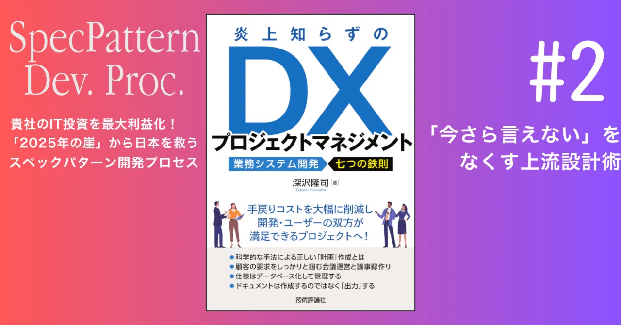 今さら言えない」をなくす上流設計術｜深沢隆司 | 「SEの教科書