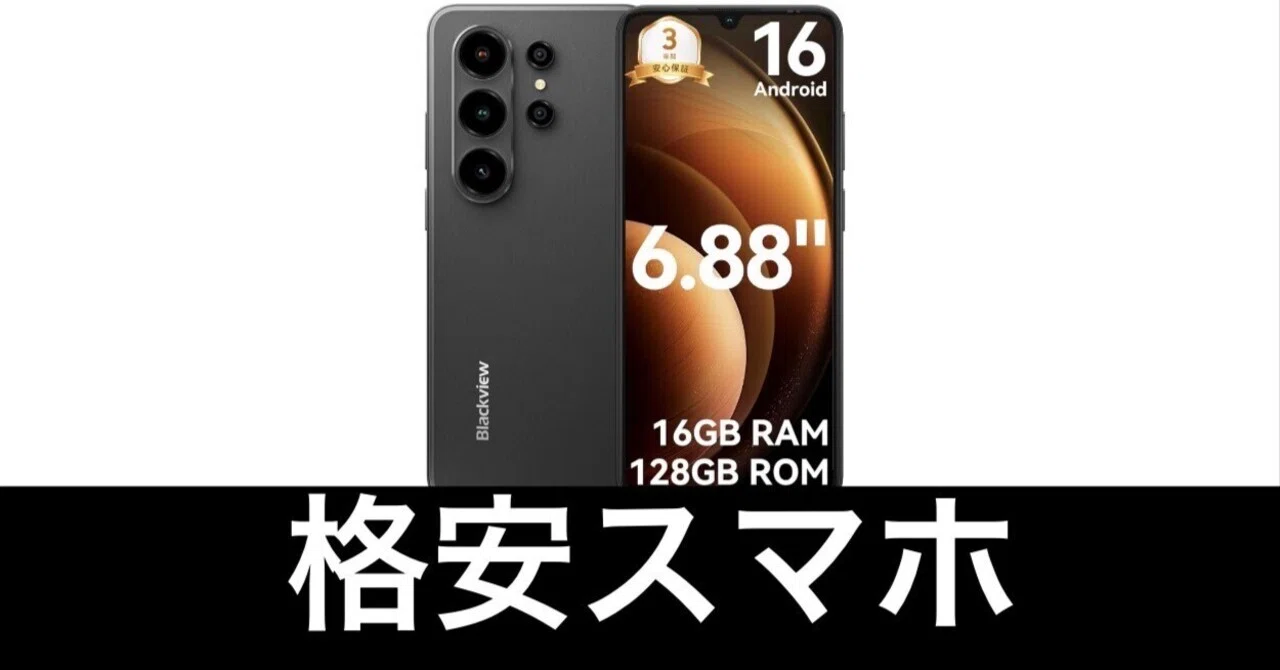 Blackview Wave 10C。割り切って使うべし。｜ガジェットはむおっち