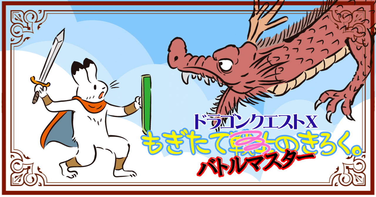 ドラクエx 1等当選 ラッキーガール 紅衣雪手 Note
