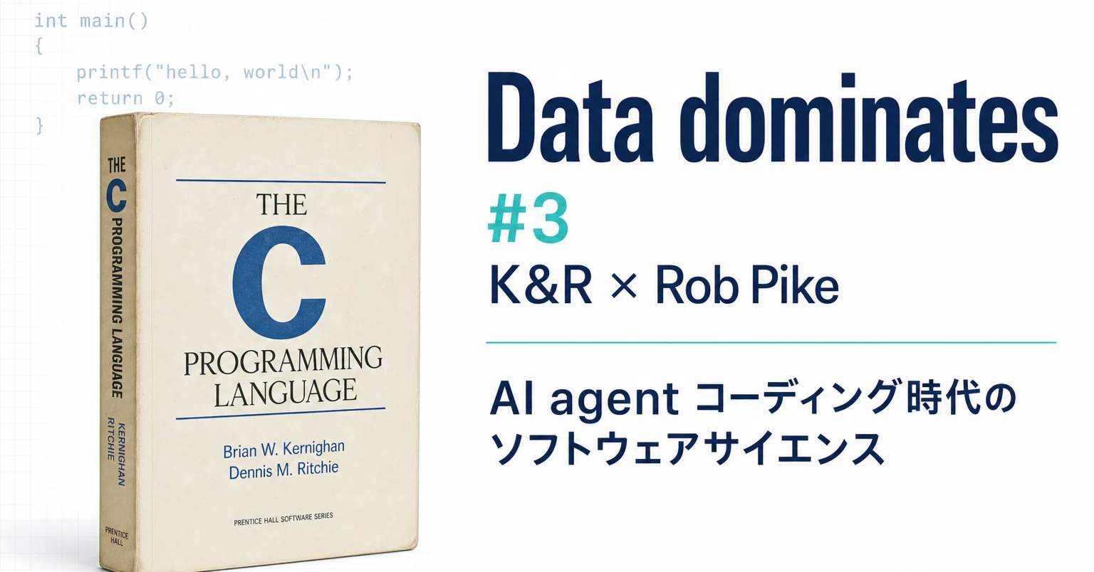 第 3 回｜Data dominates ── K&R と Rob Pike の簡潔さの源流｜佐藤 