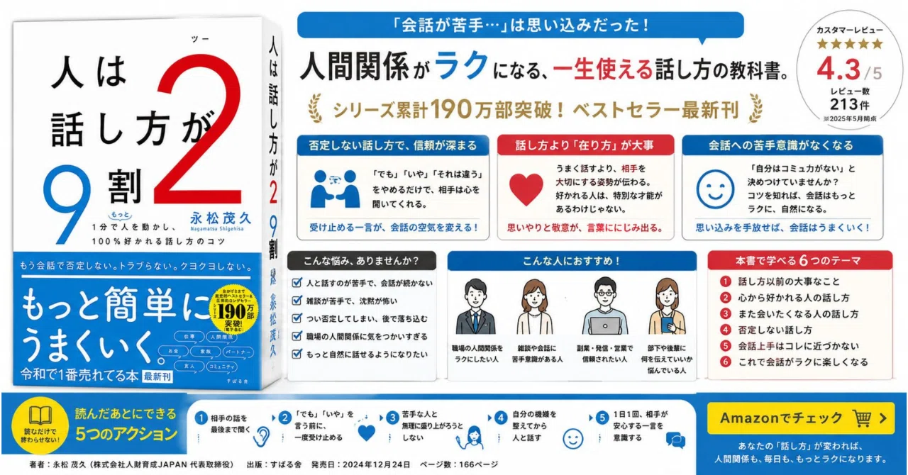 会話が苦手」は思い込みだった。人間関係がラクになる話し方の本｜バーディ