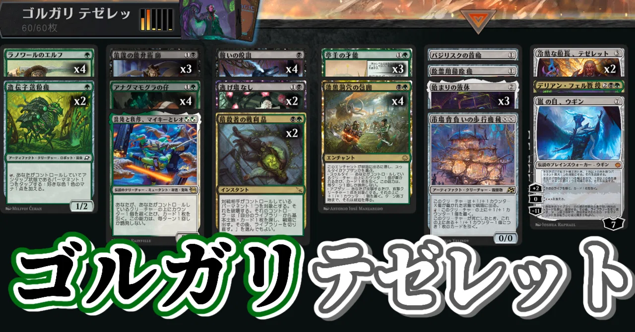 MTG:アリーナ】2026/5/23 ゴルガリテゼレット【はむち】｜はむち