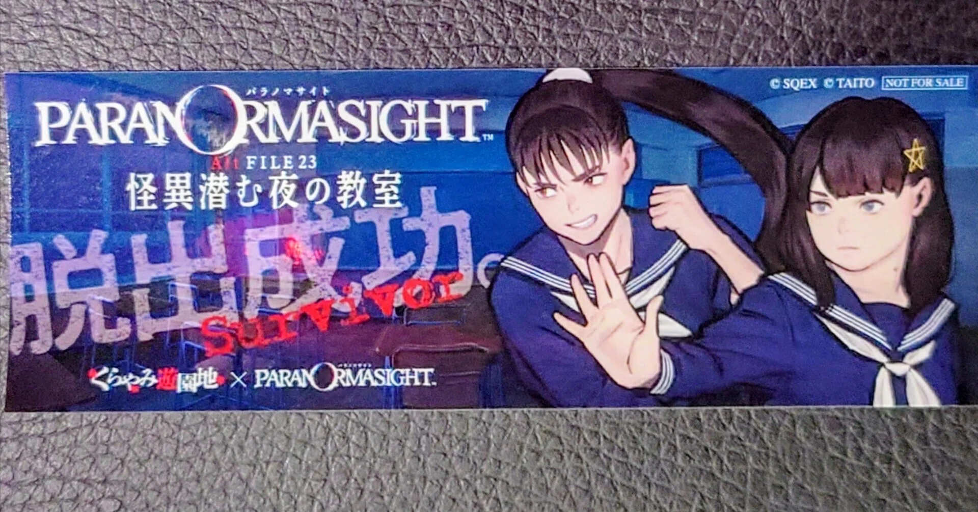 2026.05.23 パラノマサイト AltFile23 怪異潜む夜の教室｜SHAR