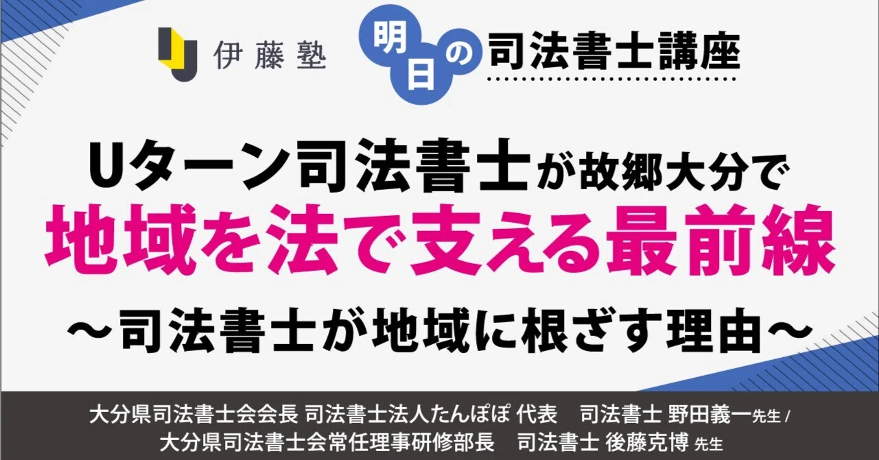 司法書士講座 明日の司法書士講座｜伊藤塾 司法書士試験科｜note