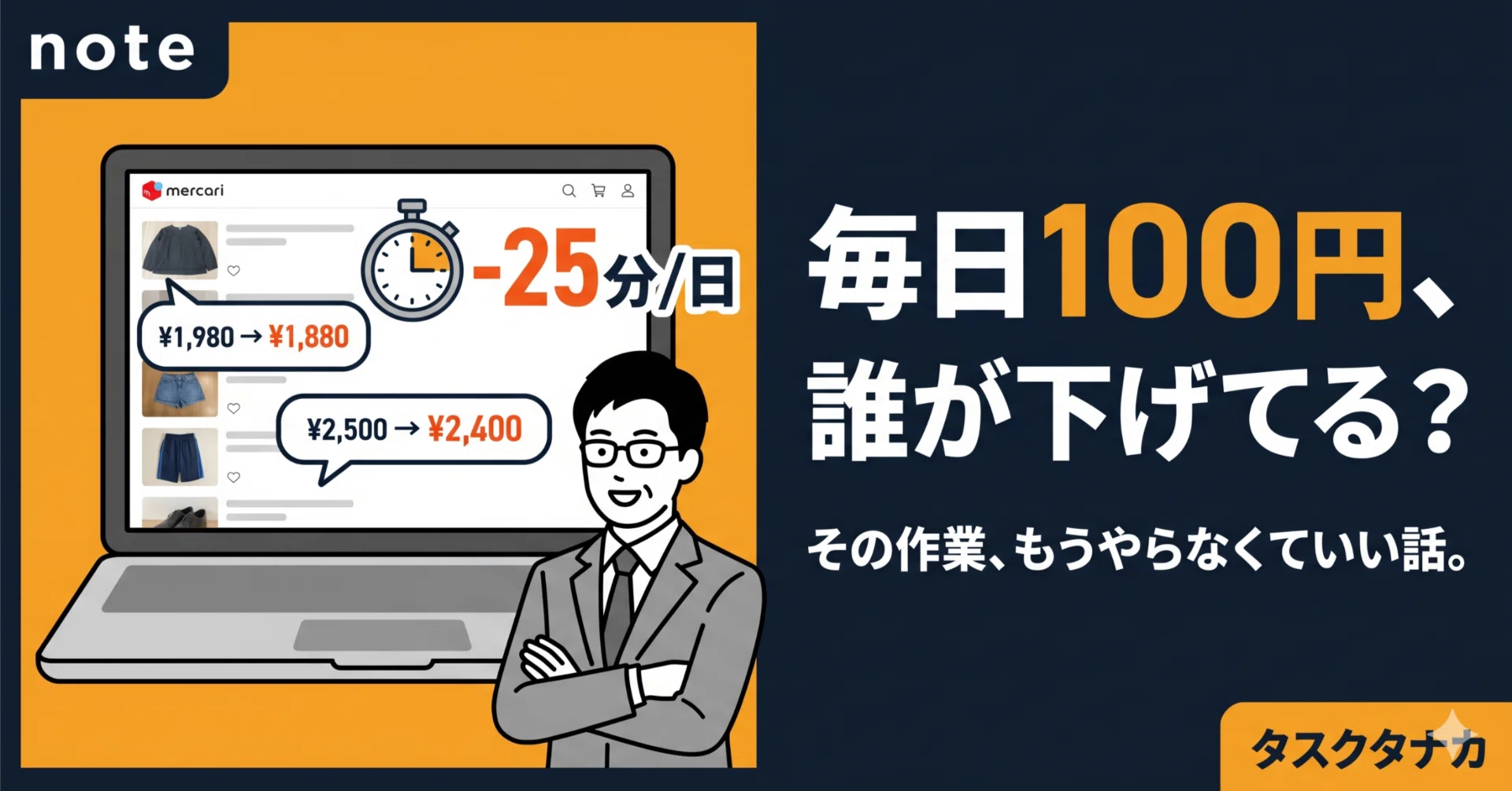 メルカリで100円値下げを自動でやるツールはある？仕組み・条件・無料 