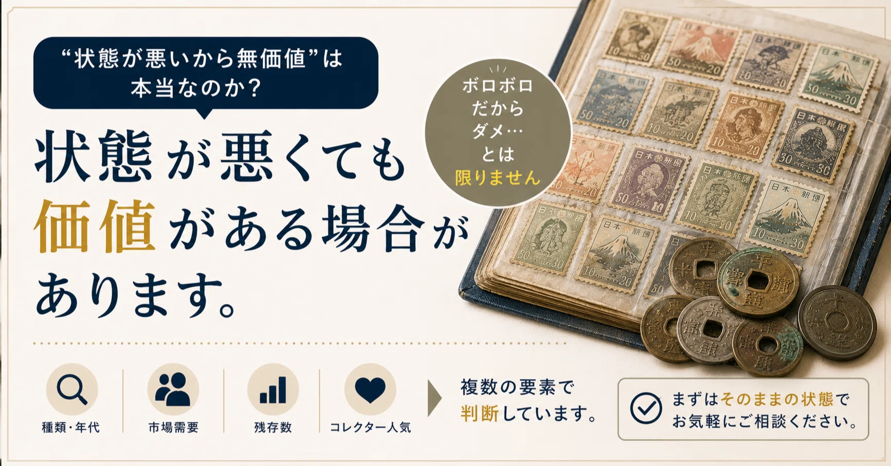 状態が悪いから無価値”は本当なのか？」ボロボロだからダメ…とは限り