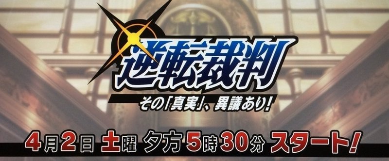 逆転裁判 その 真実 異議あり 橋本 尚久 Note