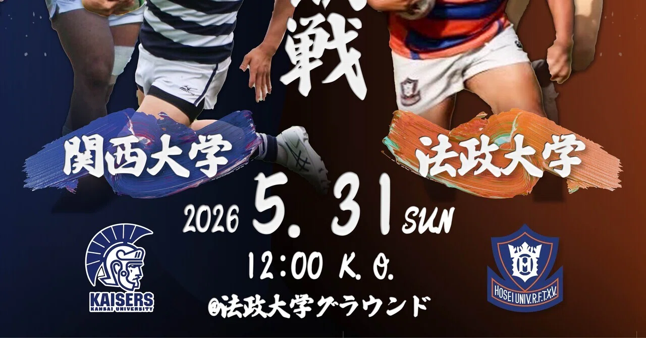 関西大学定期戦のお知らせ】｜法政大学ラグビー部_07