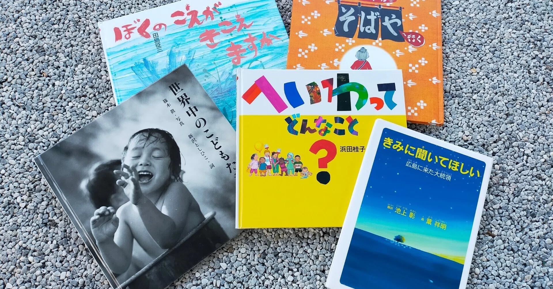 絵本 小説 絵本たちから～平和への思い｜沖縄こどもの国 Okinawa Zoo & Museum