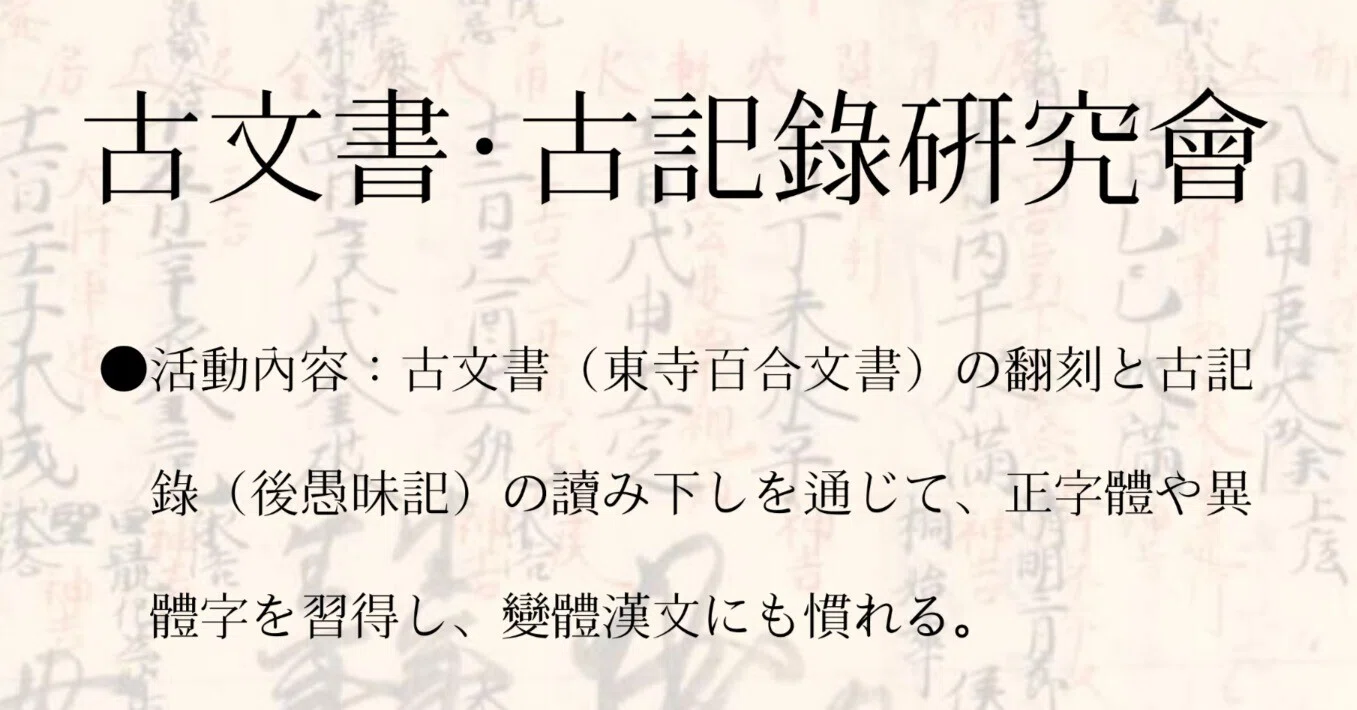 令和8（2026）年度活動案内｜古文書・古記録研究会 (立命館大学)