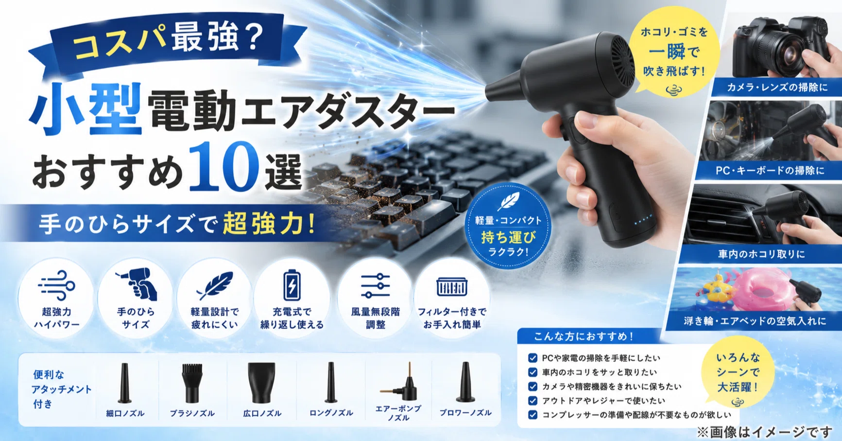 コスパ最強？小型電動エアダスターおすすめ10選┃手のひらサイズで超 