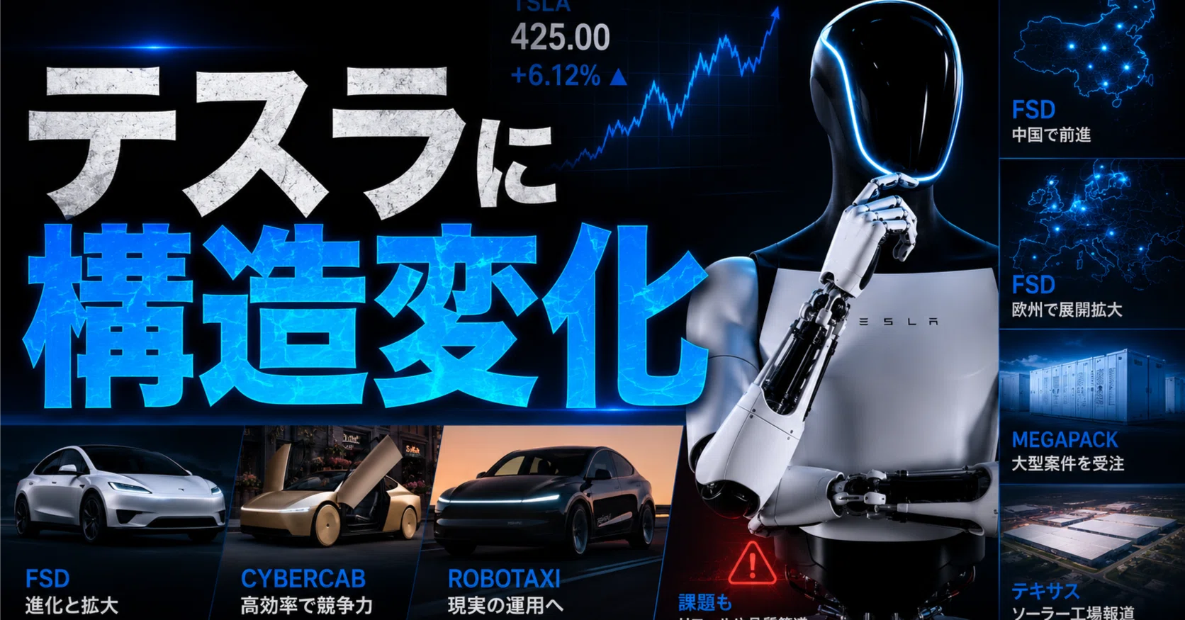 テスラに構造変化。今週のニュースを整理すると見えてくるもの｜ケン
