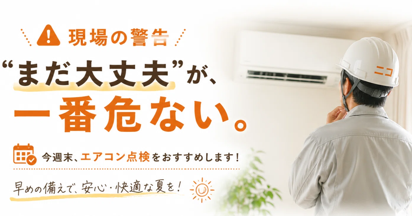 現場の警告】「“まだ大丈夫”が、一番危ない。」｜電気工事のプロ｜技能