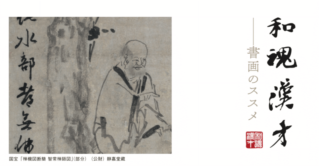 趙孟頫画集（趙孟頫畫集） ①趙孟頫風の国宝!?「禅機図断簡」｜ハルカ