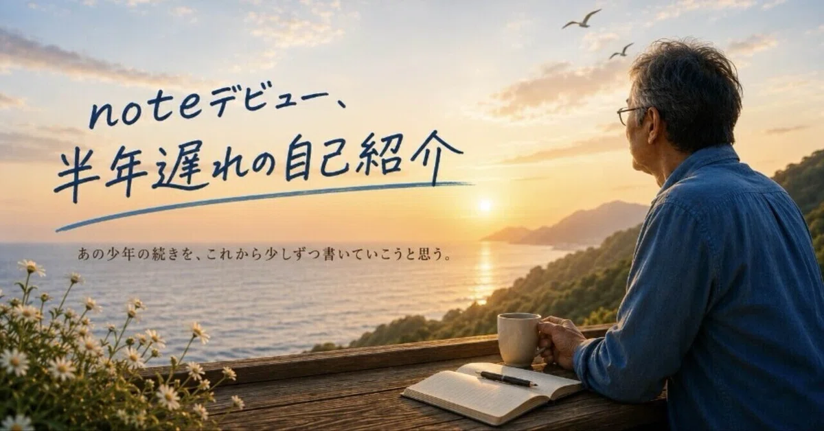 見出し画像