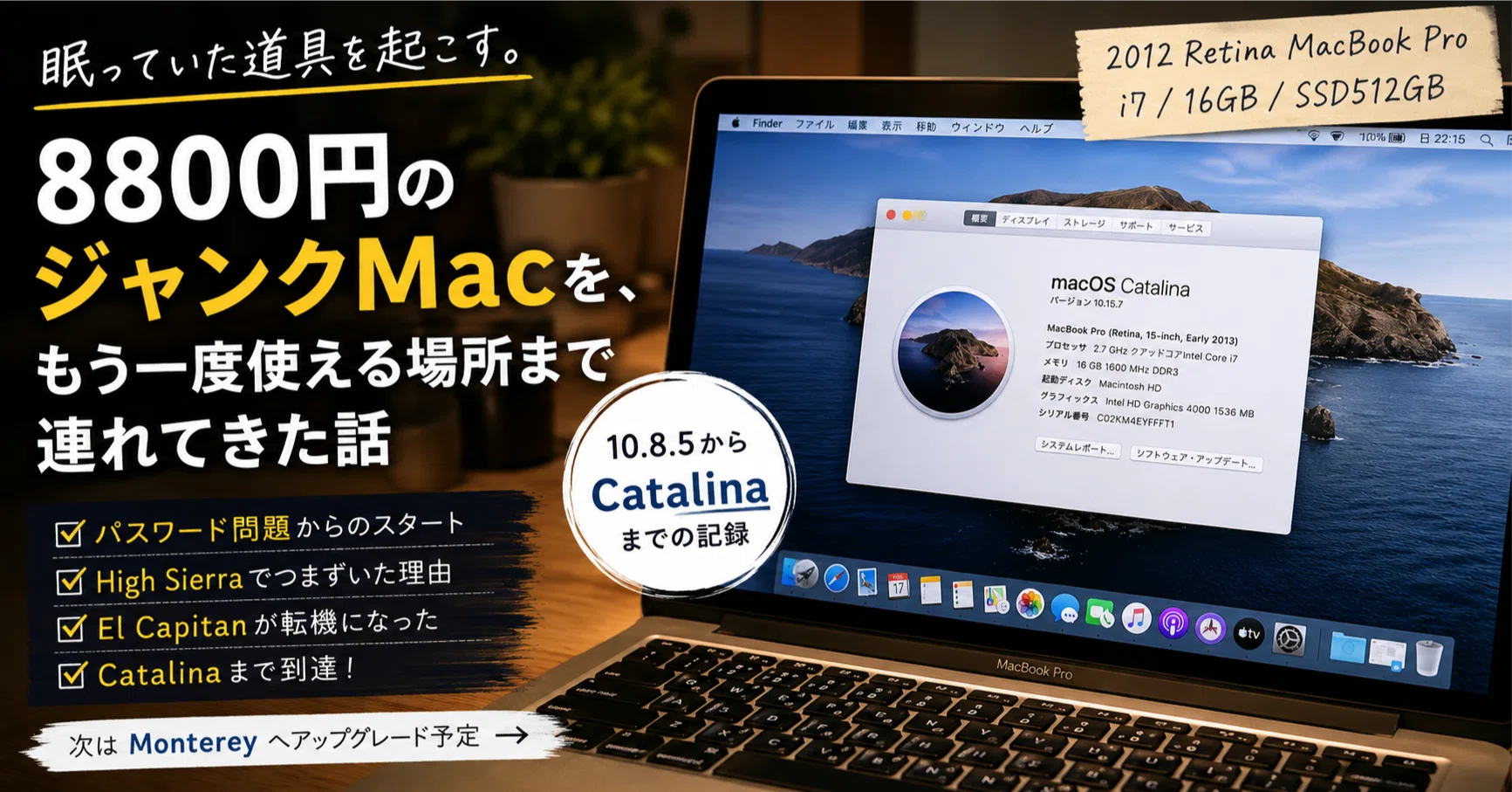 眠っていた道具を起こす】8800円のジャンクMacBook Proを、もう一度