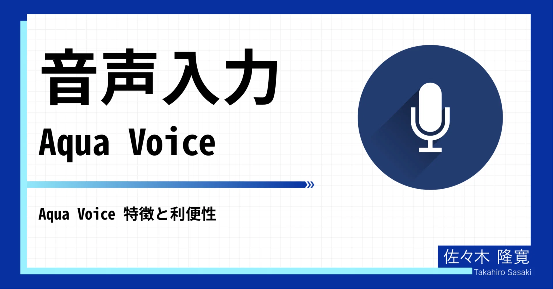 Voice Input] Features and Convenience of 