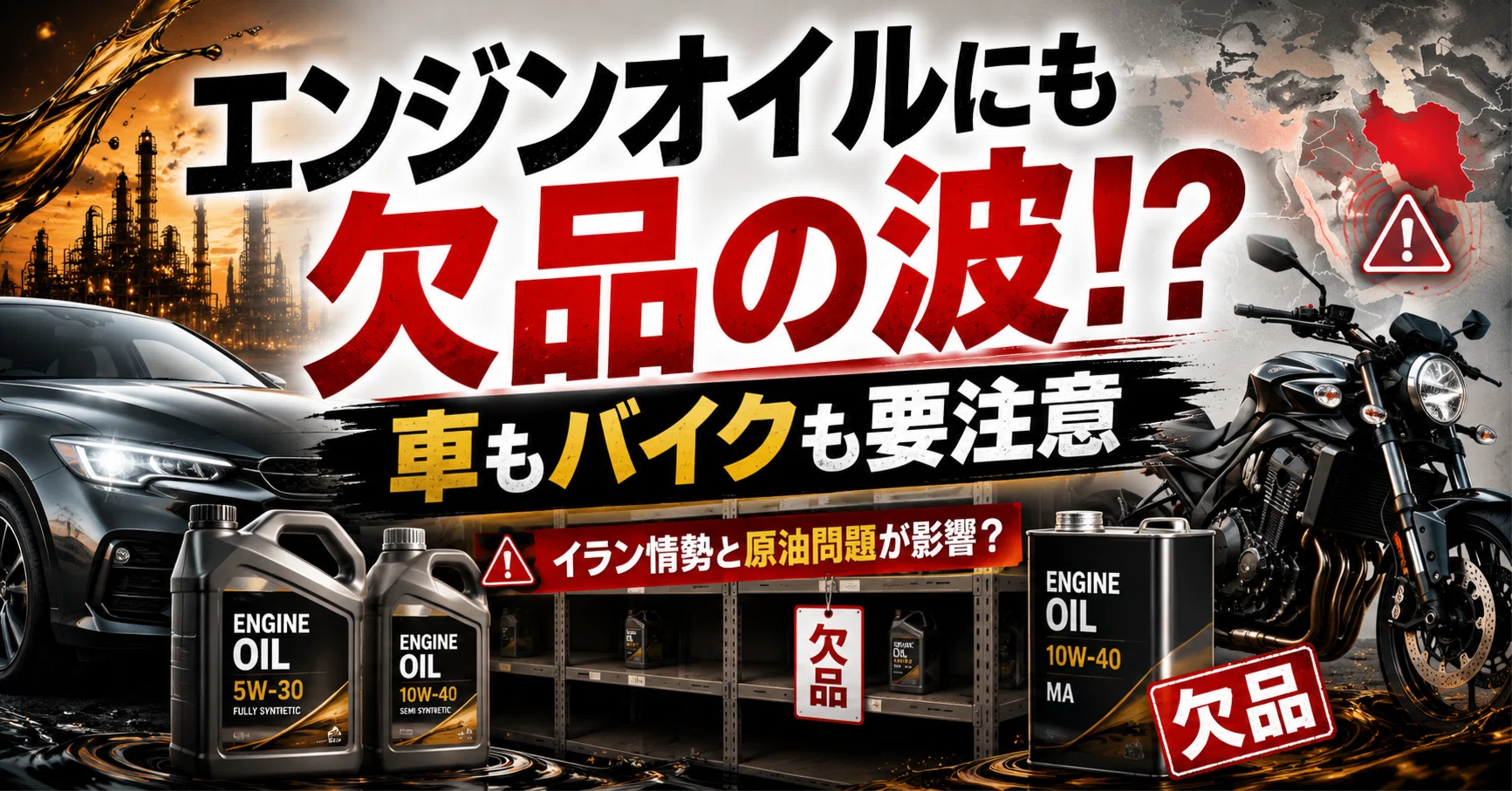 SUBARU｜レヴォーグ】エンジンオイルにも欠品の波？オイル交換で感じた 