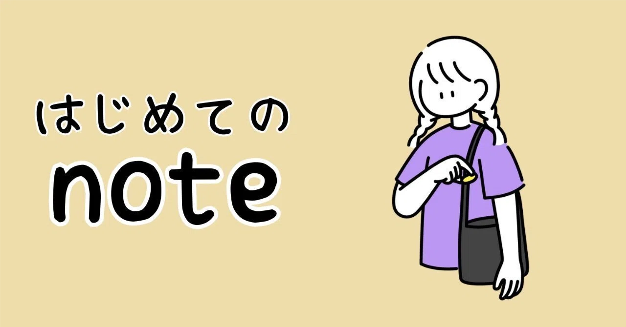自己紹介】はじめまして、さぶりなです。｜さぶりな