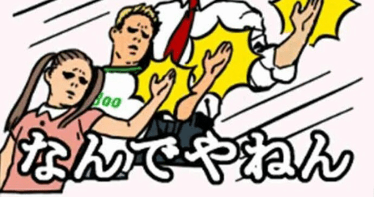 なんでやねん を世界共通言語に 甘めのコーヒーを１杯 大学生 Note