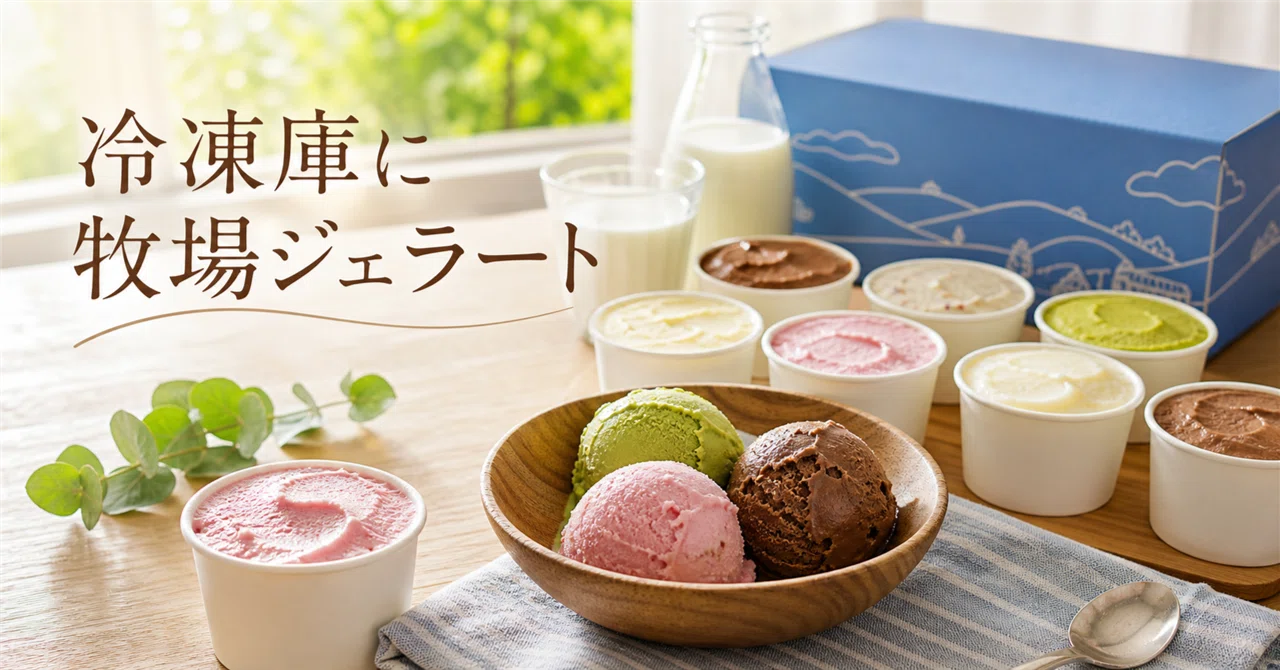 Stocking the Freezer with Farm Gelato: Milly's 12-Piece Set｜甘い