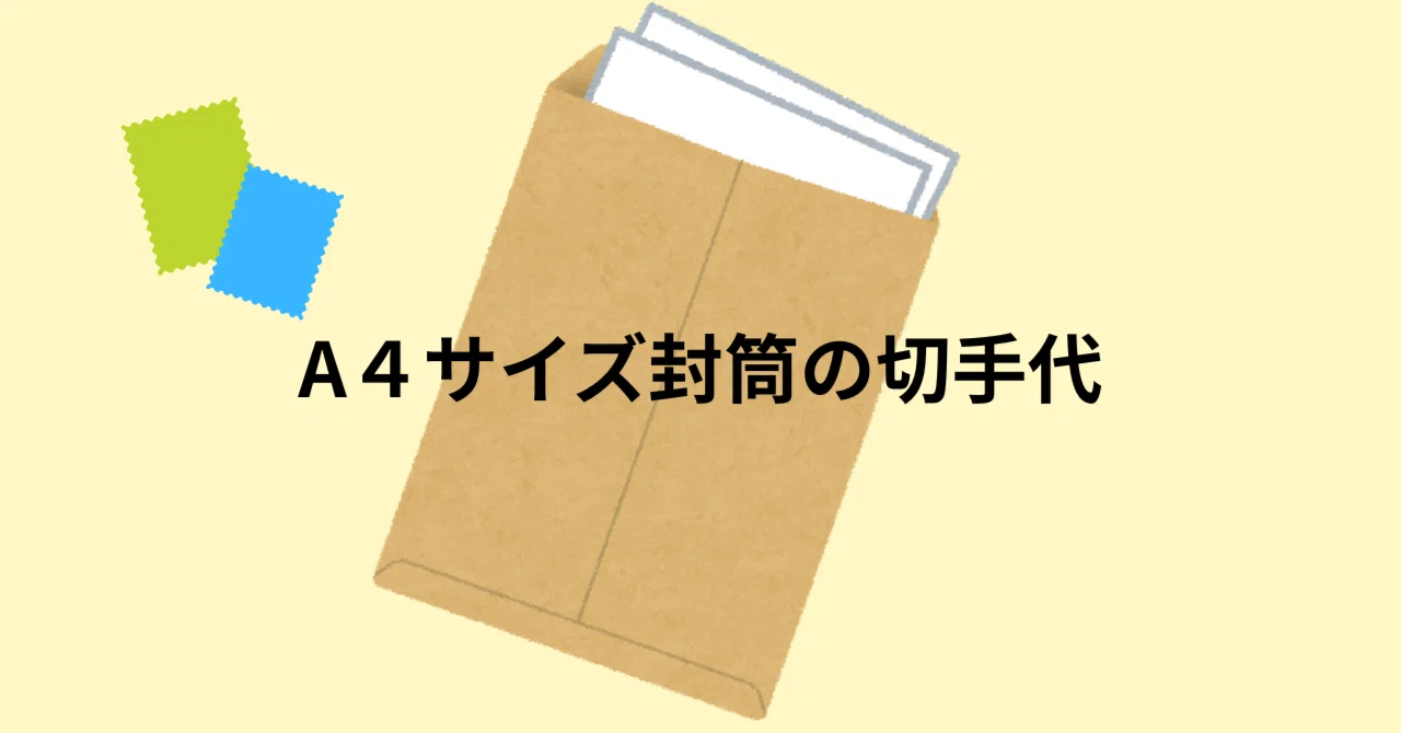 角 型 2 号 切手