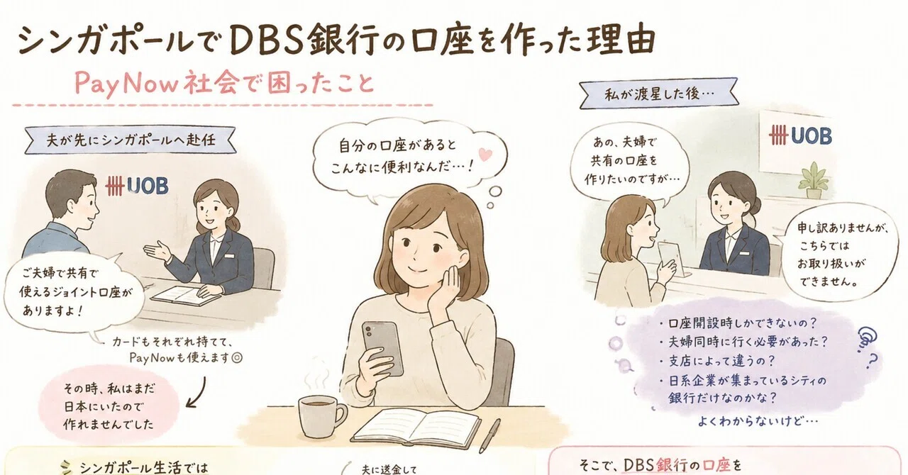 「夫に送金してもらう」生活をやめたかった｜シンガポールでDBS口座を開設した話｜Ringo-Singapore