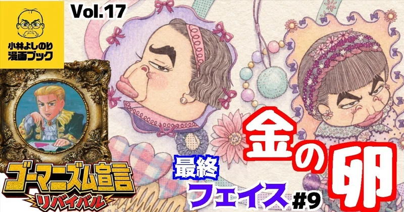 小林よしのり全宇宙（漫画家小林よしのり公式サイト）