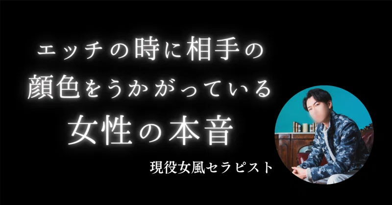 エッチの時に相手の顔色をうかがっている女性必見!「自信を付ければ気持ち良くなれる」