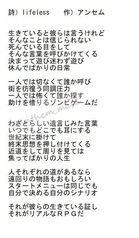 詩 No 39 Lifeless アンセム Note