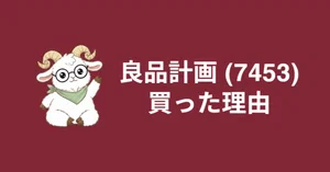 良品計画（7453）最新株価・配当情報と今後の見通し | noteマネー