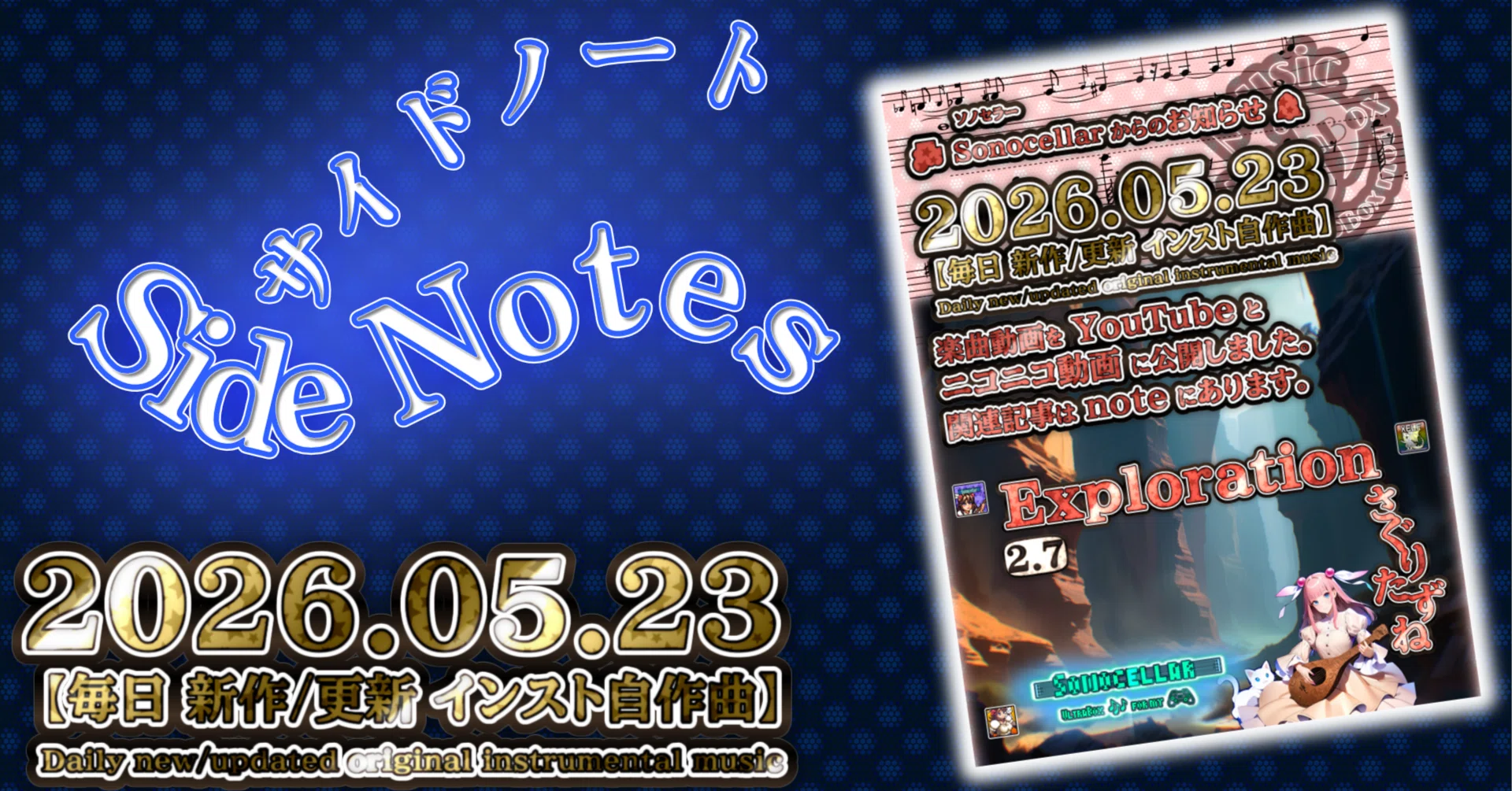 🎮️⌨️🎹⚗️【サイドノート】2026.05.23 ｜XELF 🐉 ゼルフ