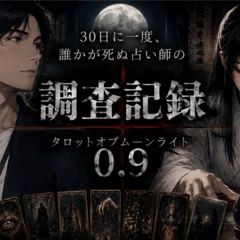 調査資料】法の書 ― アレイスター・クロウリーが遺した禁断のテキスト