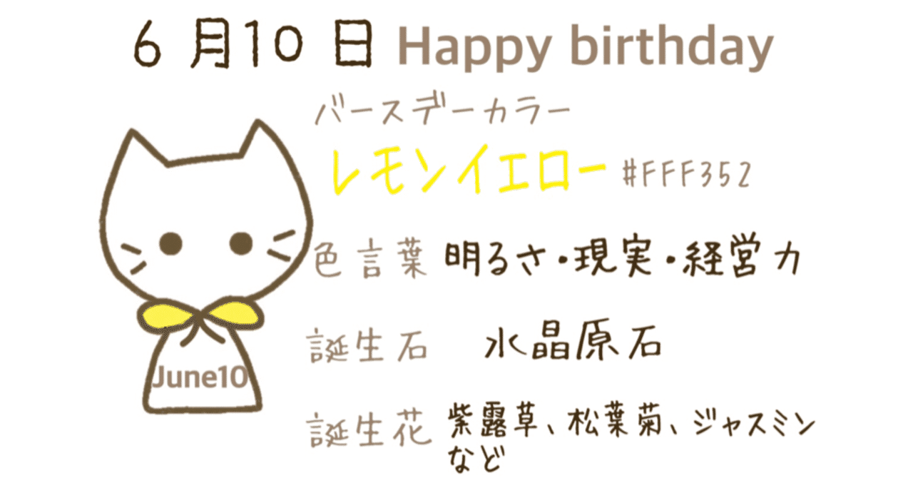 6 10 今日生まれた偉人の名言と誕生日カラー みとん Iro イロプラス Note