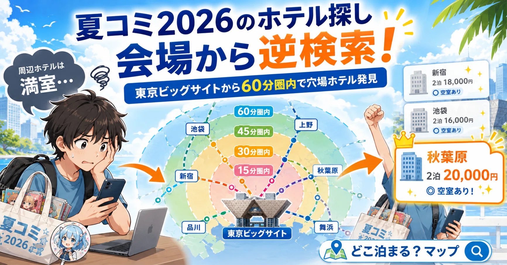 夏コミ2026】