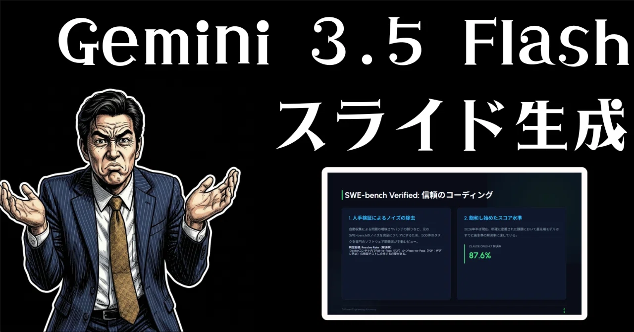 Gemini 3.5 Flash】でスライド生成レビュー｜Claude ChatGPTとの比較も