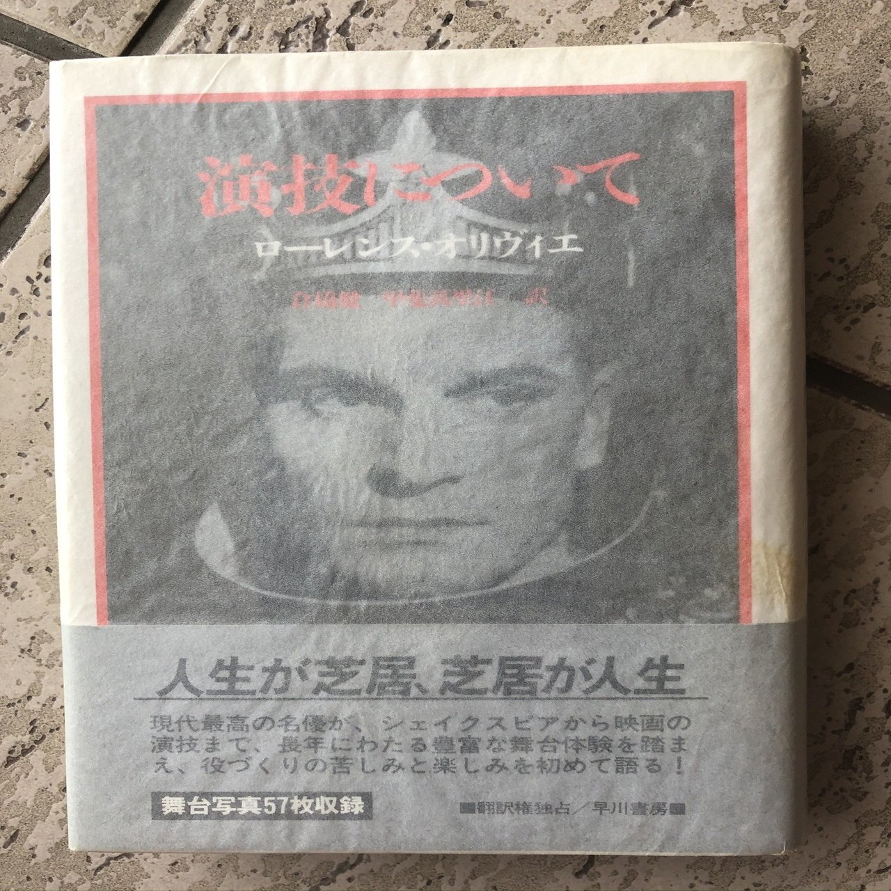 私の好きなアーティスト」day5ローレンス・オリヴィエの「演技について