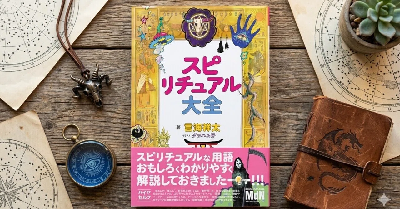 地に足がついた稼げるスピリチュアルとは｜心の回復研究所ミホイミ
