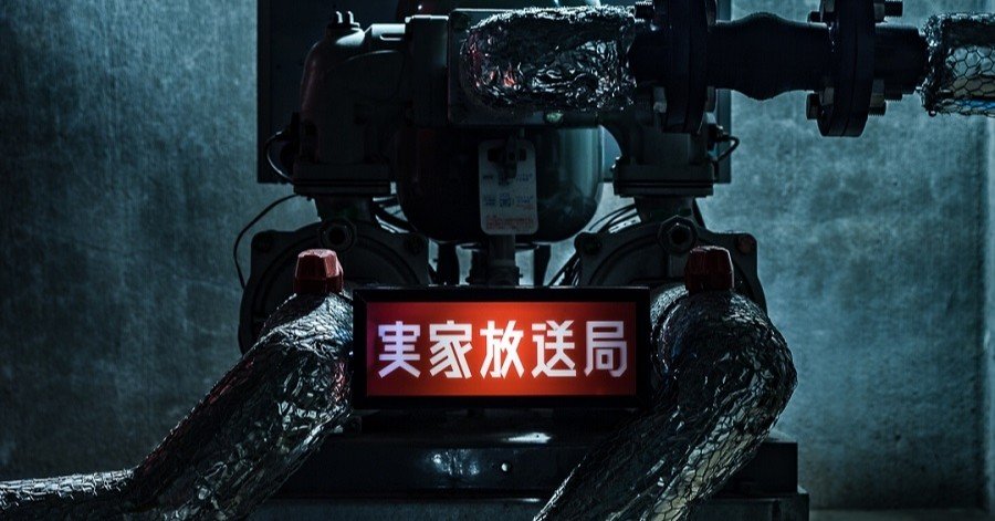 第10回居間ラジオを投稿しました 実家放送局の離れ家 Note