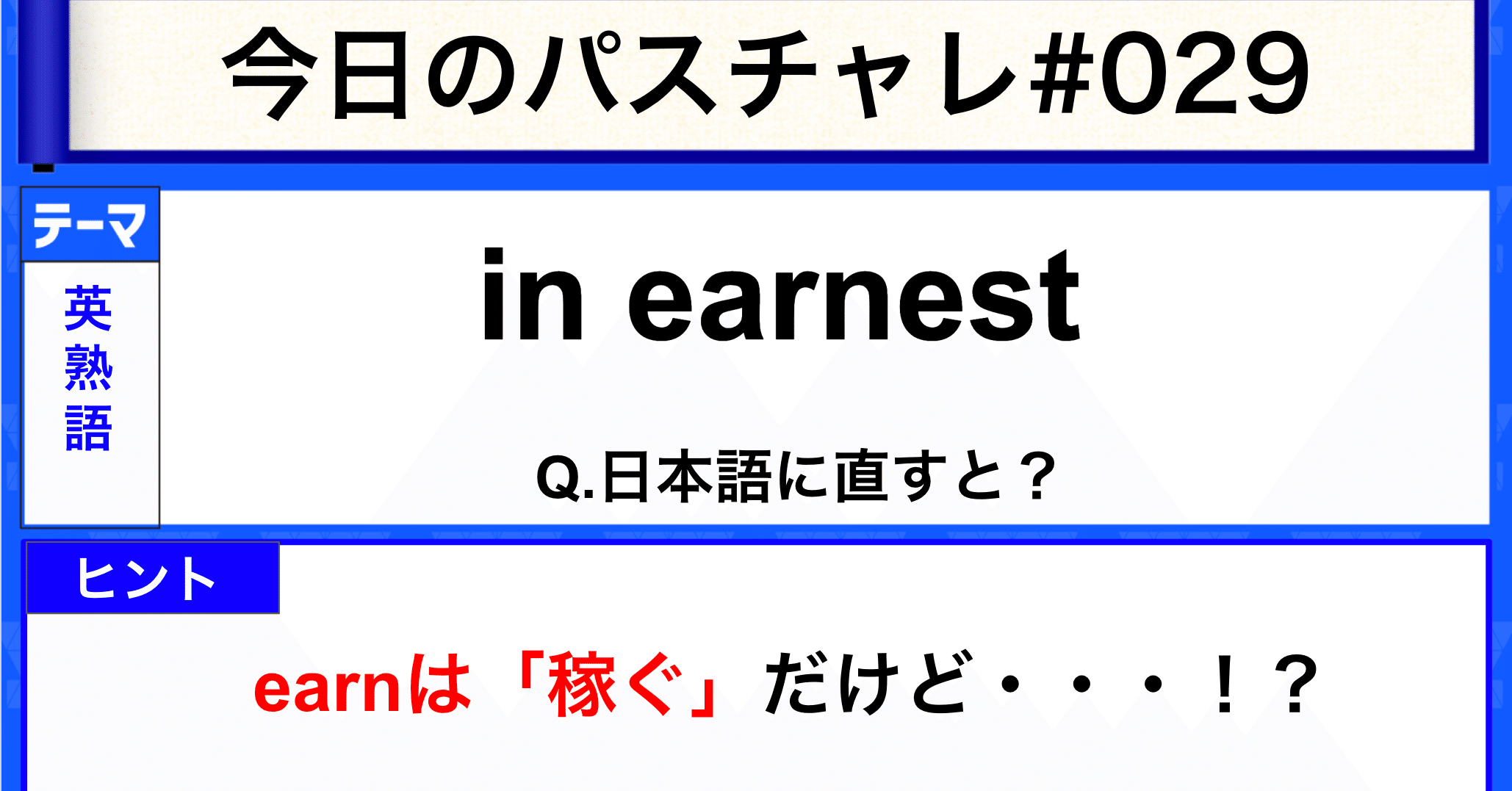 受験英語 英熟語 難問解ける パスチャレ 029 宇佐見すばる 東大医学部 Passlabo Note