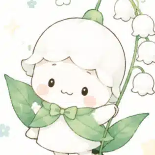 すずらん | まあまあ暮らし