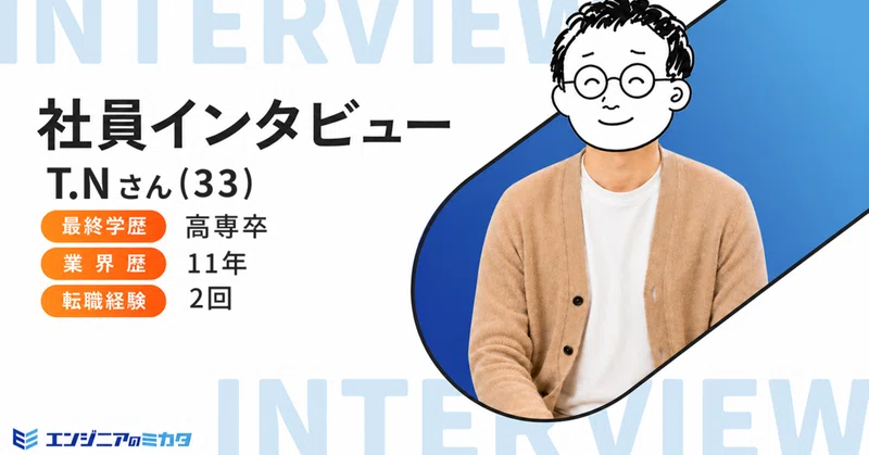 【フリーランス５年・年収９６０万】それでも正社員に戻ったワケは？｜SESで叶えた安定とは