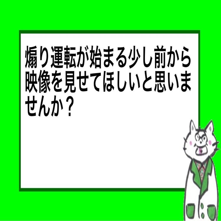 煽り運転が始まる少し前から映像を見せてほしいと思いませんか 山﨑仕事人の脳みそ Note
